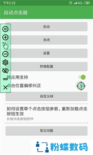 自动连点器免费版