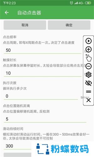 自动连点器免费版