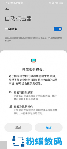 自动连点器免费版