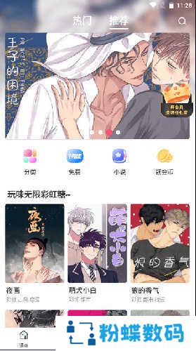 漫蛙manwa防走失站漫画软件