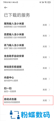 自动连点器免费版