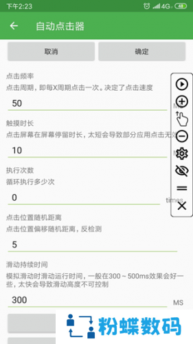 自动连点器免费版