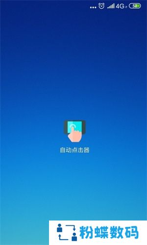 自动连点器免费版