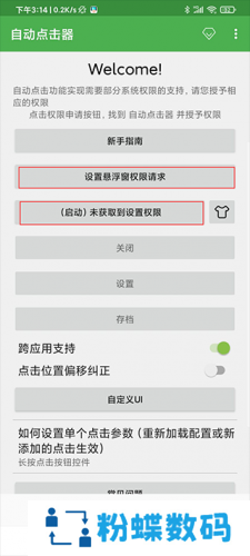 自动连点器免费版
