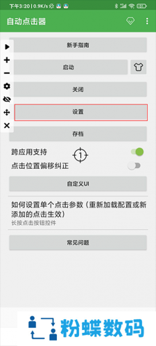 自动连点器免费版