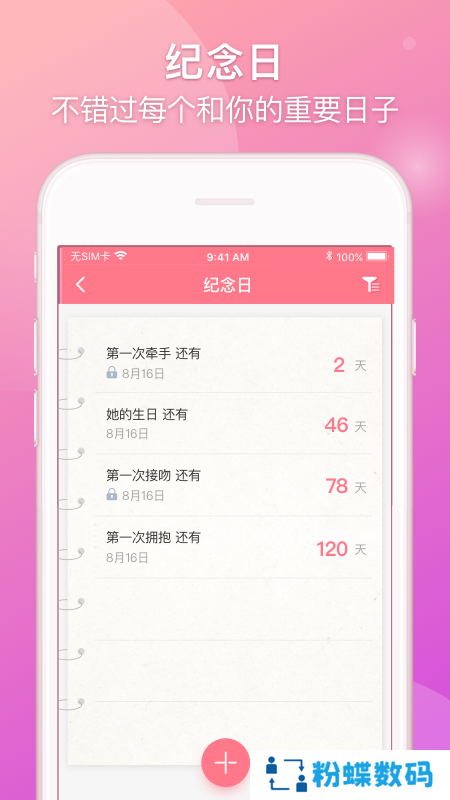lovebook软件官方版下载
