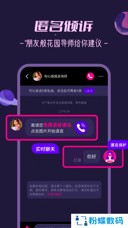 秘密花园app下载官方版