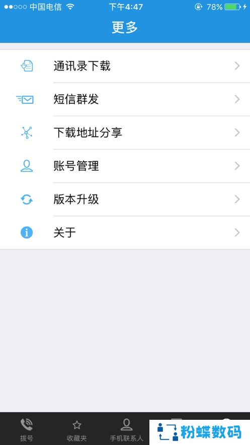 翼云通讯录app官方下载