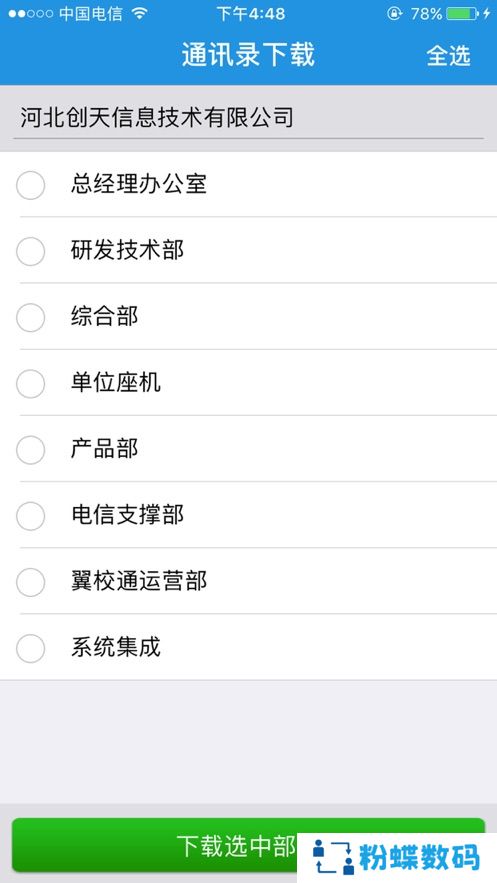 翼云通讯录app官方下载