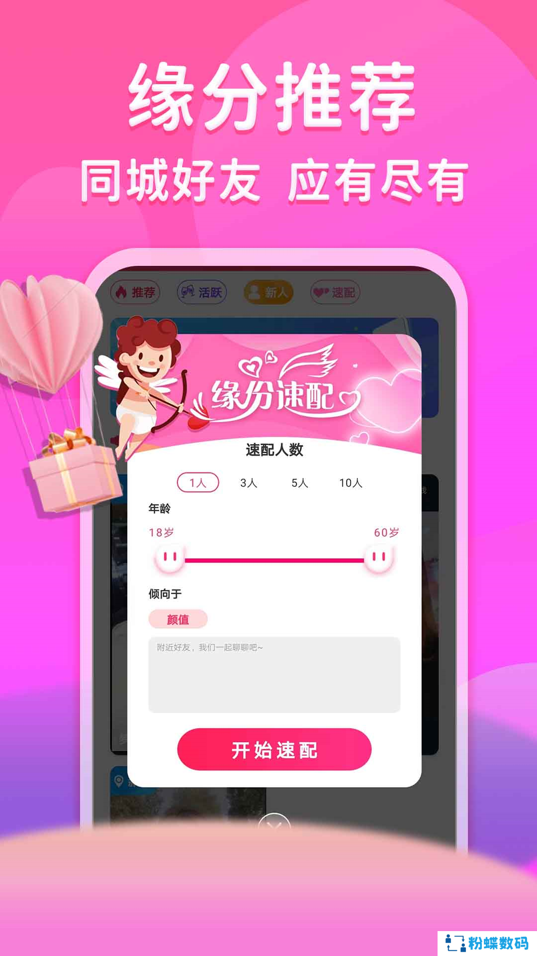 真爱相遇app交友平台下载