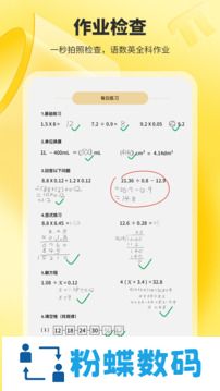 小猿口算一秒检查作业