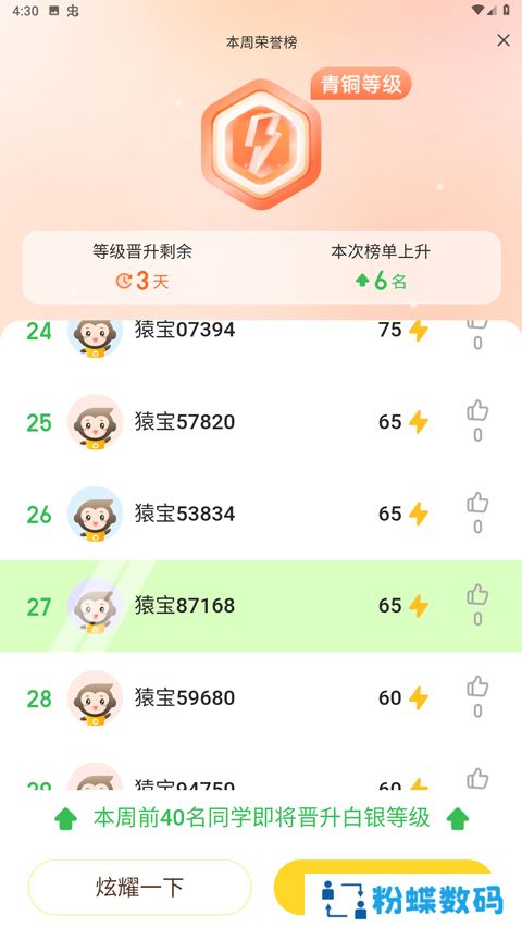 小猿口算一秒检查作业