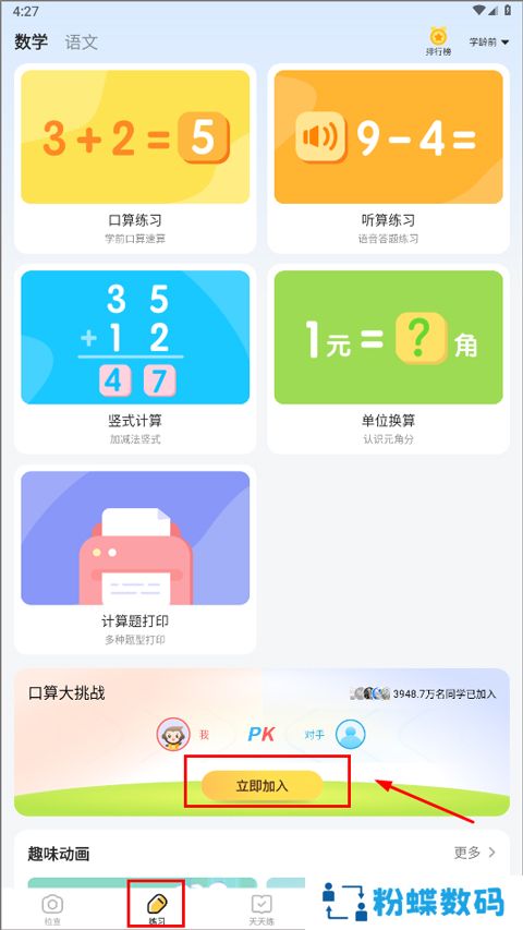小猿口算一秒检查作业