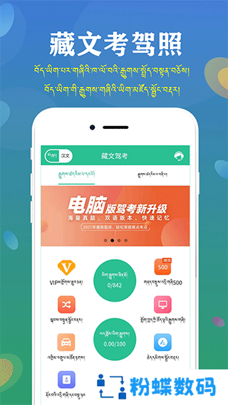 藏文驾考