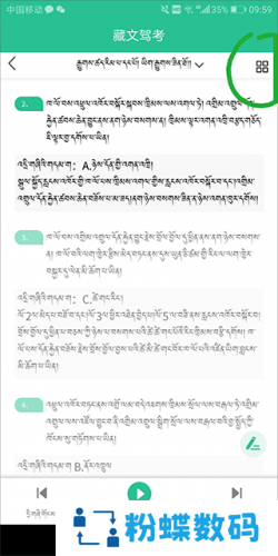 藏文驾考