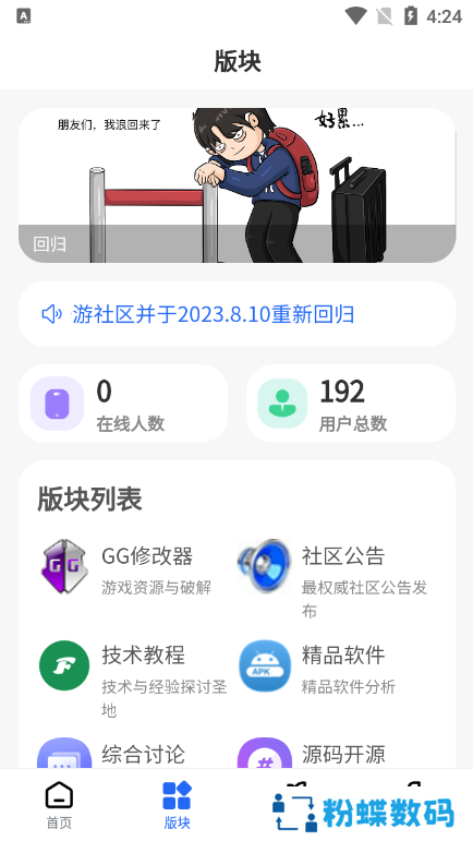 悟空社区app官方版下载