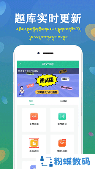 藏文驾考
