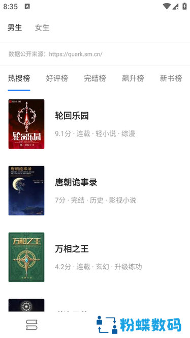书海小说app免费版