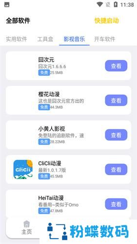 秋叶软件库