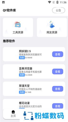 秋叶软件库