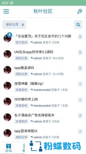 秋叶软件库