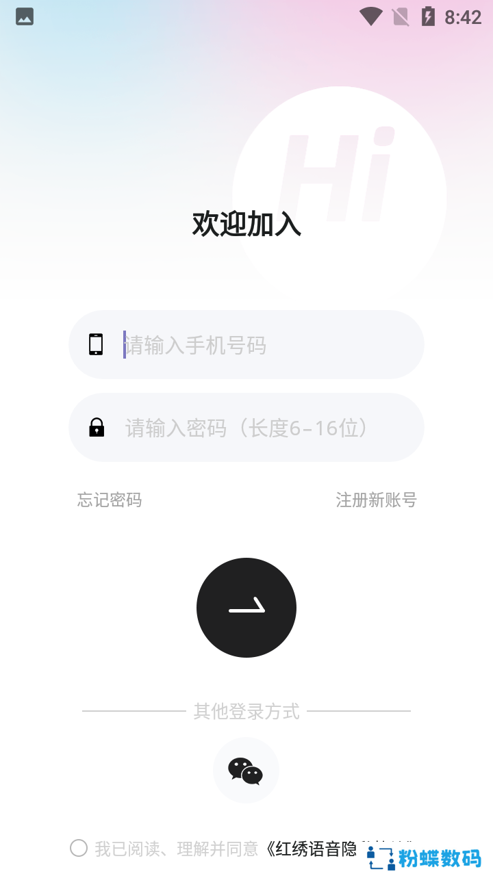 红绣语音交友软件下载