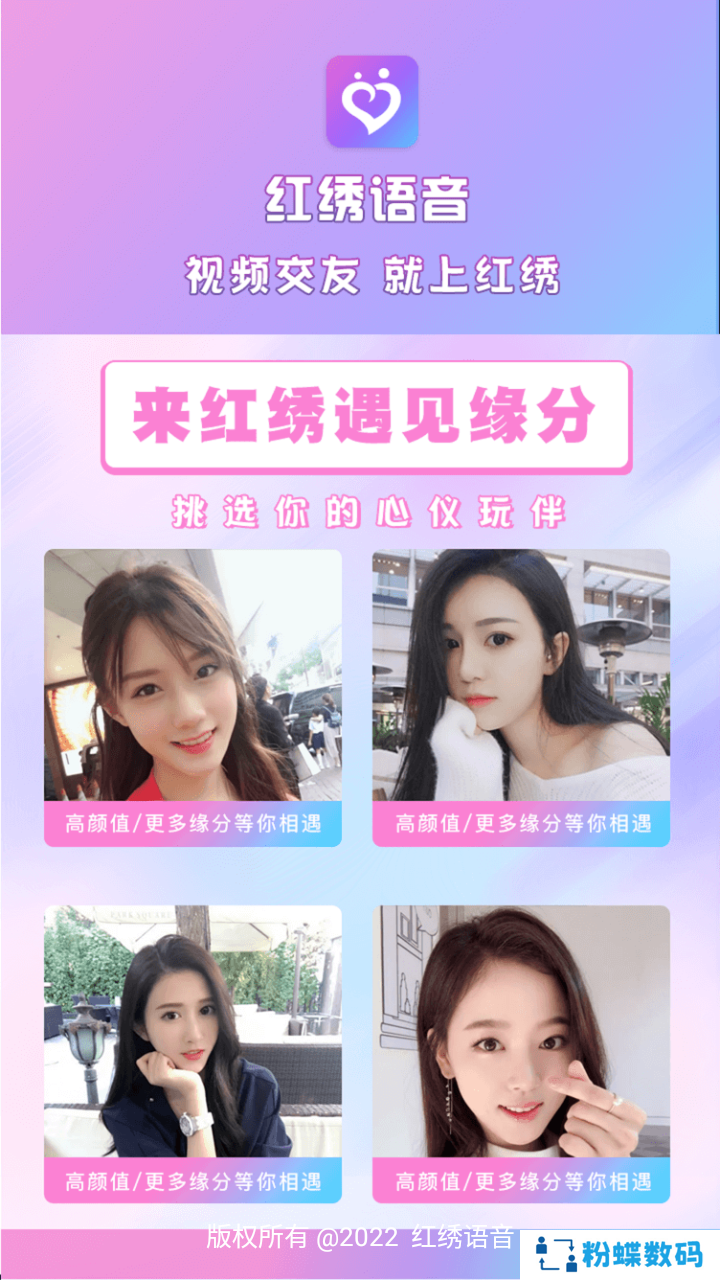 红绣语音交友软件下载
