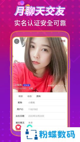 月聊天交友app官方下载(改名月下同城交友)
