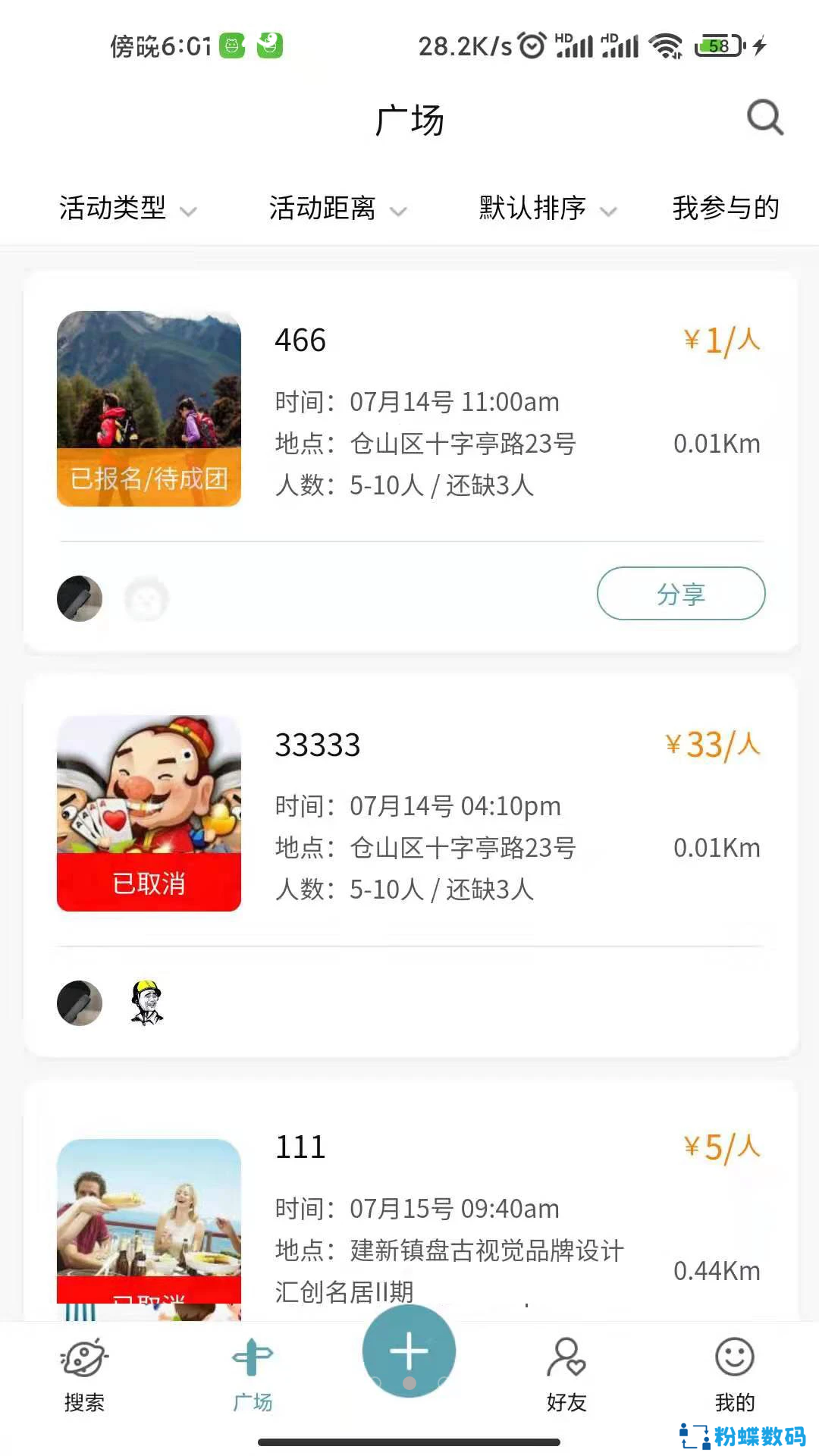 集愉社交软件