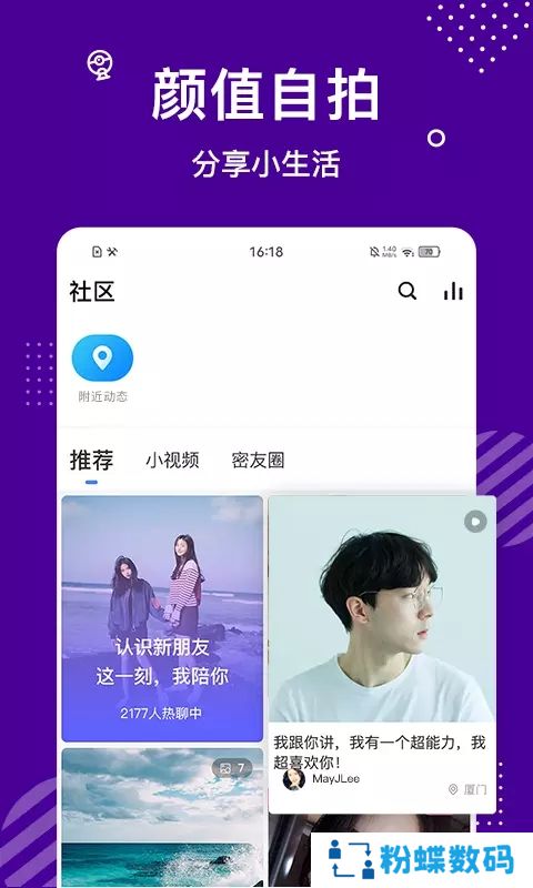 缘来星球交友软件