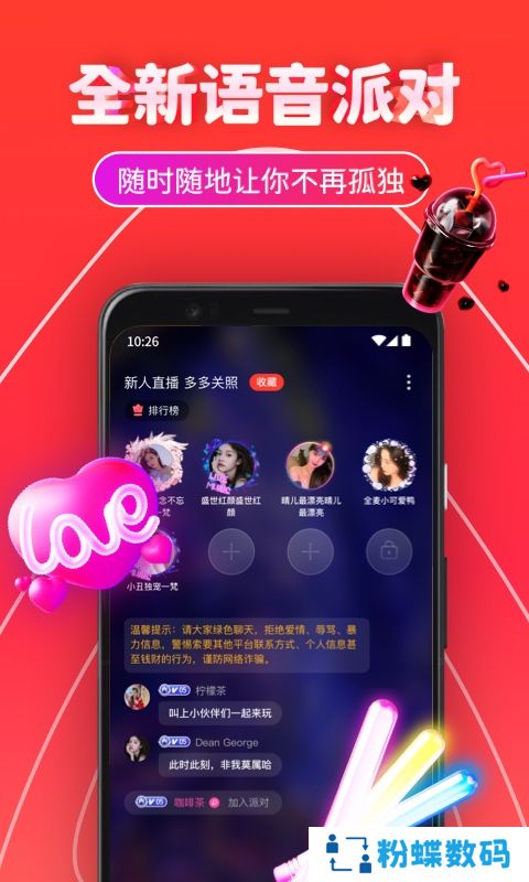 三角语音交友软件