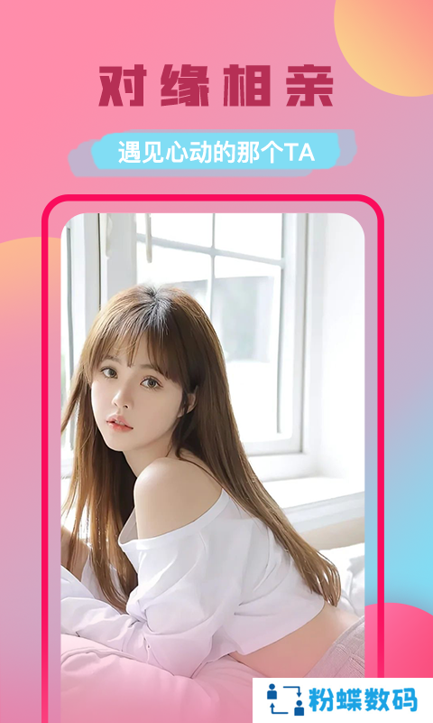 附近对缘交友软件