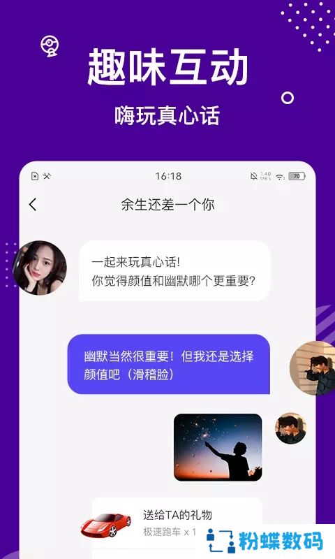 缘来星球交友软件