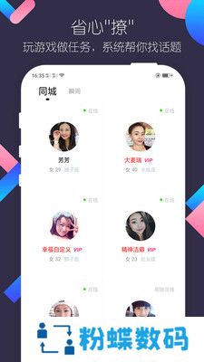 附近觅友平台