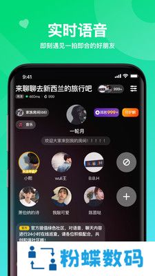嘿嘿语音软件