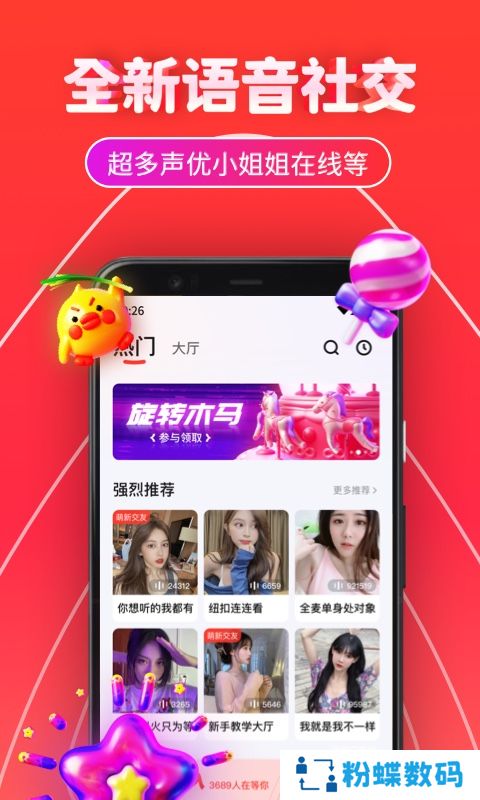 三角语音交友软件