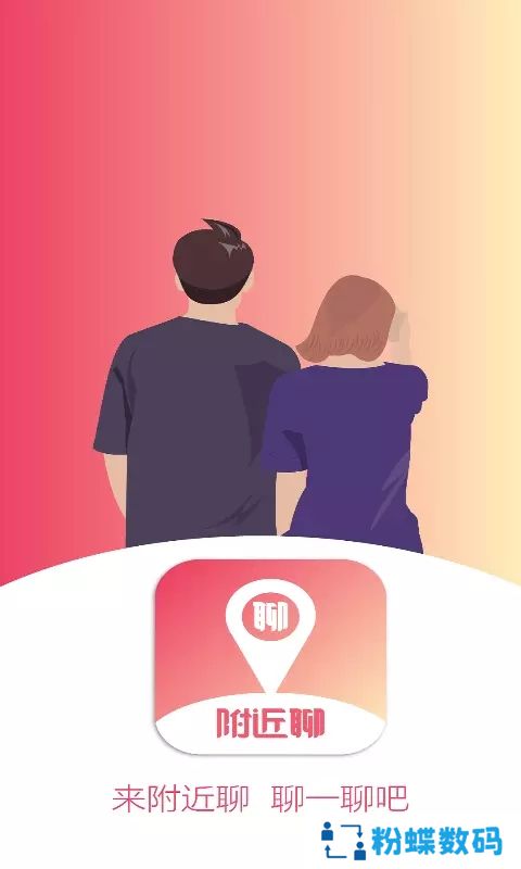 附近聊极速版app