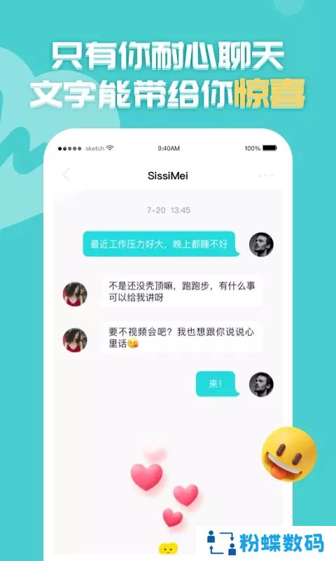初逢app