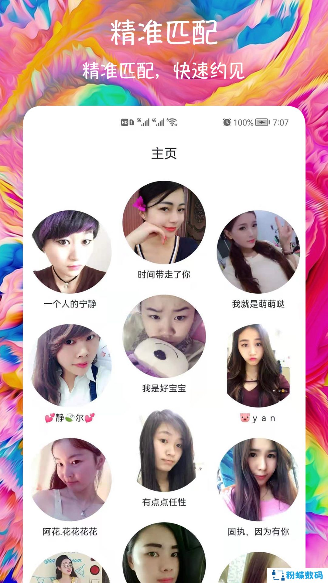 闪聊爱约会交友