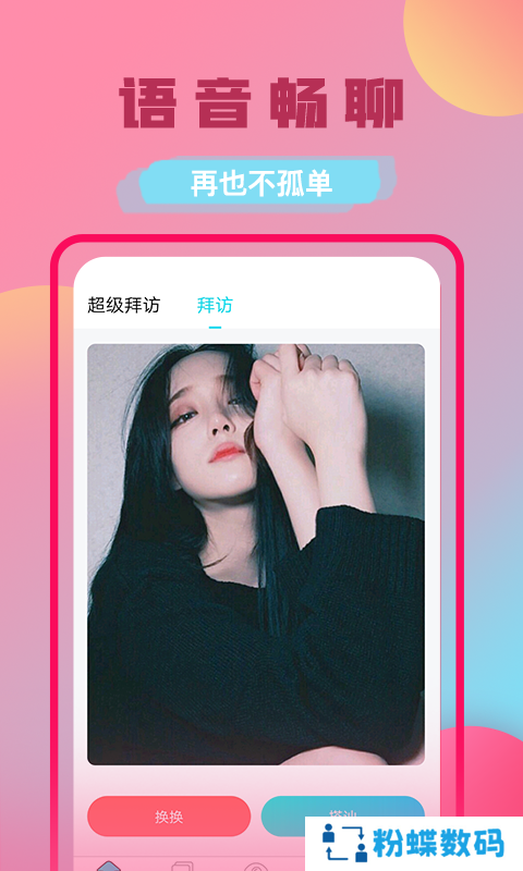 附近对缘交友软件