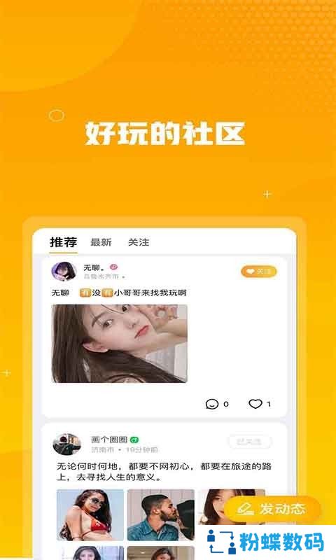 即聊交友软件