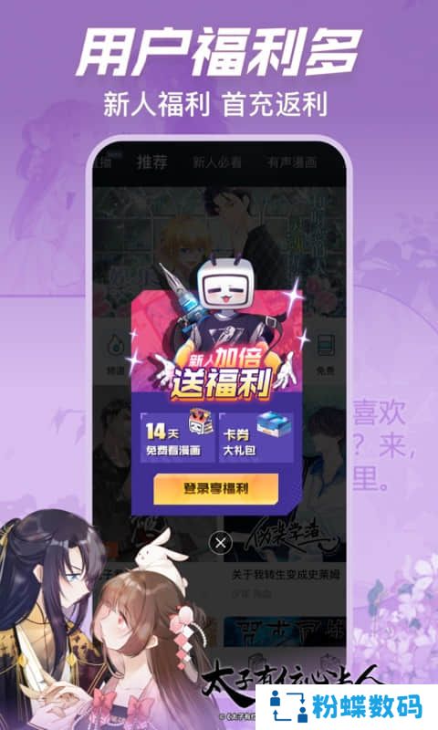 哔哩哔哩漫画app旧版本