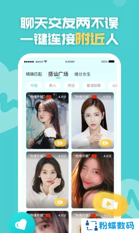 初逢app