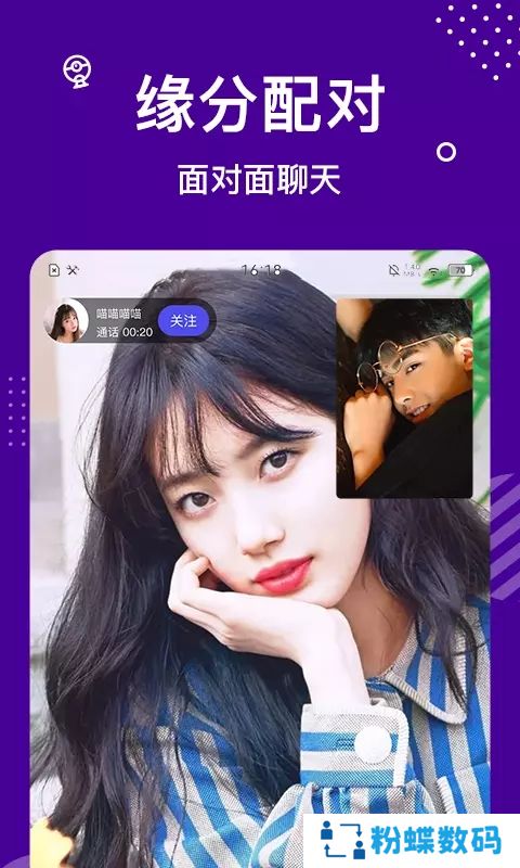 缘来星球交友软件