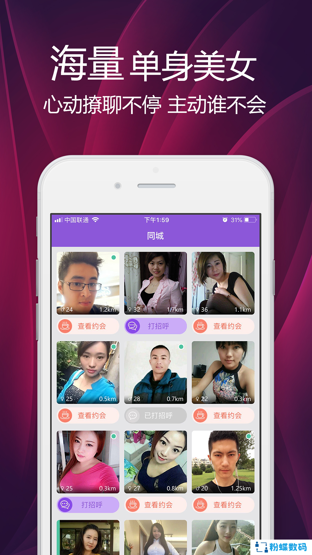 陌约会app