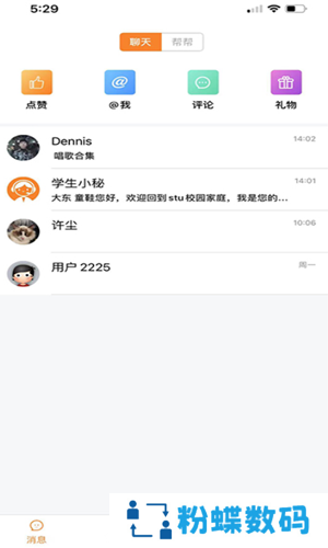 Stu校园app