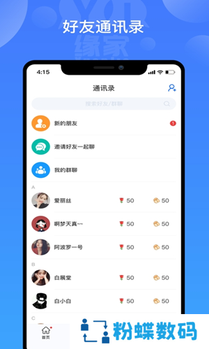 缘家app
