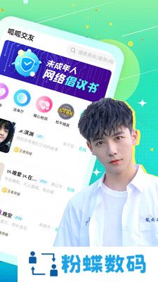 呱呱交友手机版