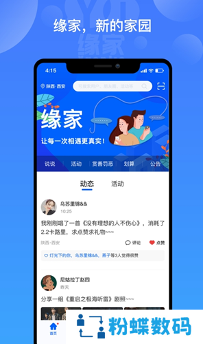缘家app