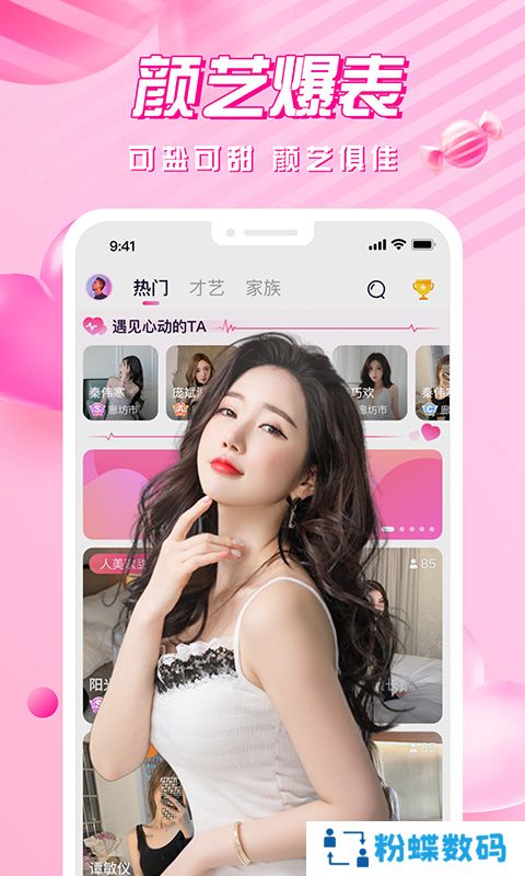 甜甜视频app